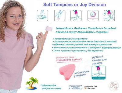 Тампон гигиенический "Soft Tampons" Интим Хаус