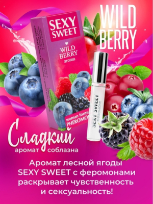 Духи с феромонами "Sexy sweet" Wild berry 10мл. Интим Хаус