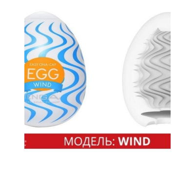 Мастурбатор "Tenga" Wind яичко Интим Хаус