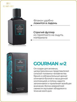 Духи мужские с феромонами "Gourman" №2 100 мл Интим Хаус