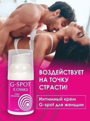 Крем возбуждающий женский с эффектом умеренной вибрации "Cosmo" G-spot Интим Хаус