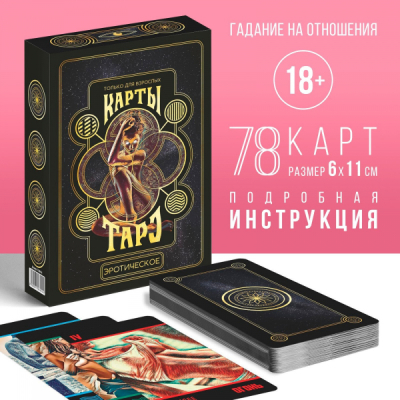 Карты "Таро" эротическое 78 карт Интим Хаус