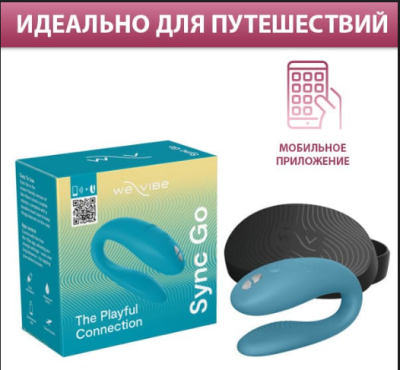 Вибратор "We-vibe" Sync Go подкова для пар, фиолетовый Интим Хаус