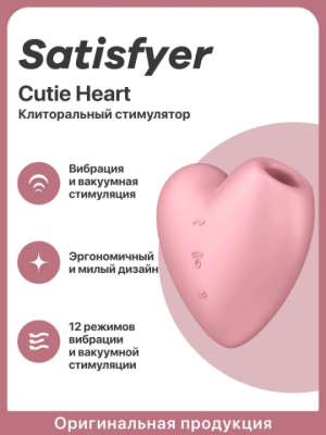 Вибратор Ссрдечко "Satisfyer" Cutle heart Интим Хаус