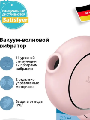 Вибратор "Satisfyer" Pro To Go 3 круглый вакуумно волновой Интим Хаус